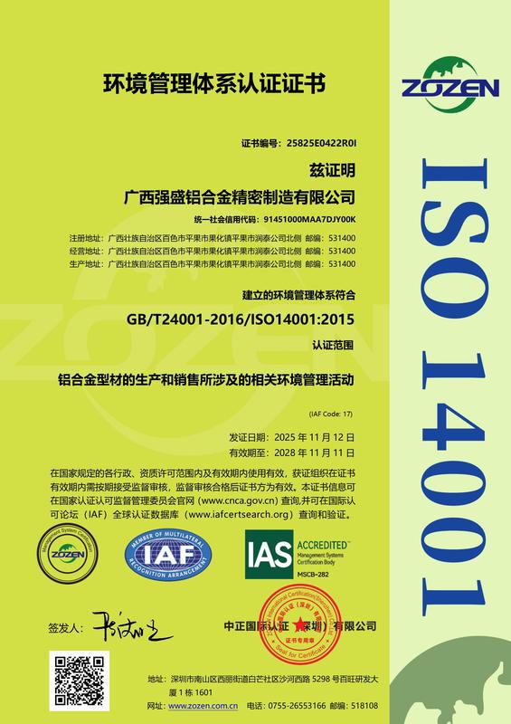 ISO 14001环境管理体系认证