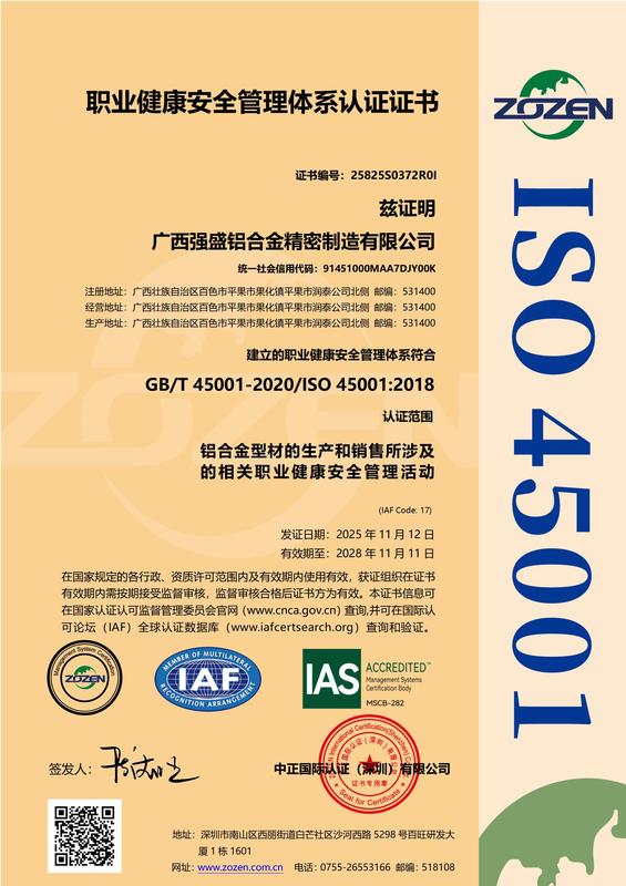 ISO 45001职业健康安全管理体系认证